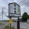 そば吉 萱場店