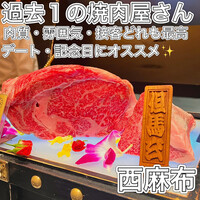 西麻布 焼肉 X - 