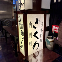 ざくろ 銀座店 - 