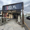 函まるずし 漁火通店