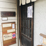 中華そば トランポリン - 