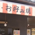 あかし屋 - 