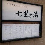 Teppanyaki Shichirigahama - 