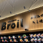 Broil - 外観