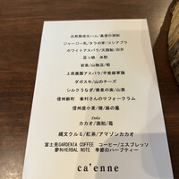 カエンネ - 