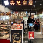 スープカレー奥芝商店 - 