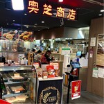 スープカレー奥芝商店 - 