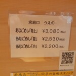 あなごめしうえの 広島三越店 - 