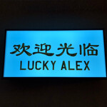 LUCKY ALEXANDER CHINA - ロゴ