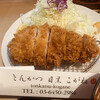 とんかつ目黒こがね