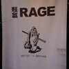 麺尊 RAGE