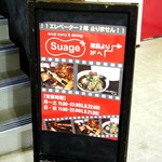 スープカリー スアゲ プラス - 