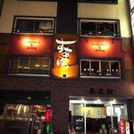 スープカリー スアゲ プラス - 