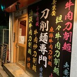 中華食房 正記 - 中華食房 正記