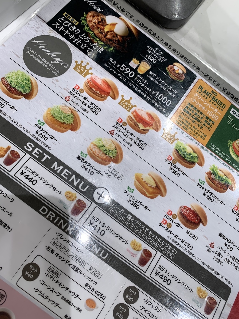 メニュー写真 : モスバーガー 八戸ノ里店 - 八戸ノ里/ハンバーガー