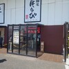 麺屋はなび 弥富店