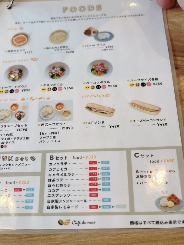 メニュー写真 : Cafe de raise （カフェ ド レイズ） - 宮の沢