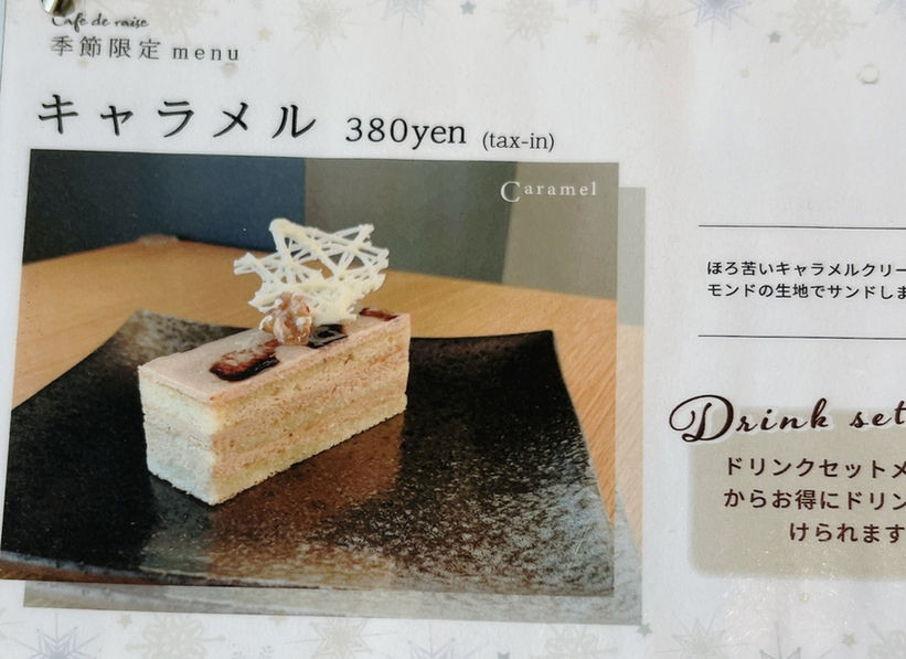 カフェ様レイズ raise244. （レイズ） - うるま市/カフェ | 食べログ