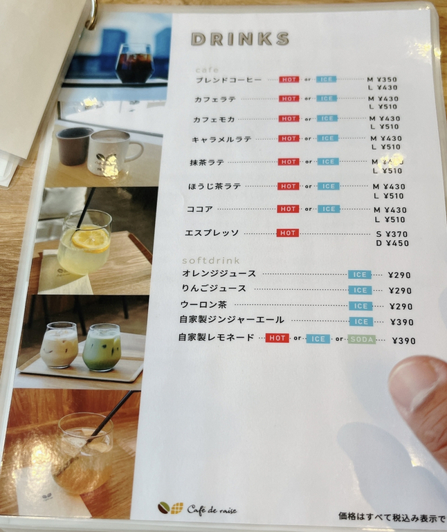カフェ様レイズ メニュー写真 : Cafe de raise （カフェ ド レイズ） - 宮の沢