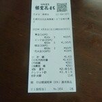 根室花まる - レシート