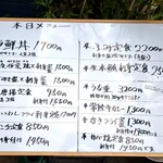 御食事処 魚ふみ - 入口メニュー