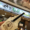 須藤牧場 イオンタウン館山店