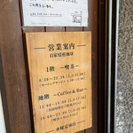 Rokuyousha - 1階は喫煙可能な喫茶店。地下店は禁煙です✩.*˚どちらも百名店に選出されています。
