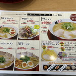 ラーメン 横綱 浜松店 - 