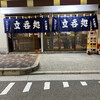 中井酒店 - 