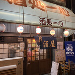 一心 - 