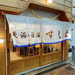 Temma Sakaba Sushi Kin - 