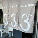 Asian bistro 333 - 