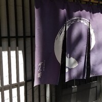 うなぎ 目白ぞろ芽 - 
