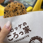 コロッケのころっ家 - 