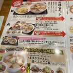 喜多方ラーメン 坂内 - 