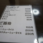 自家製麺 5102 - メニュー4　トッピングなど