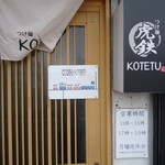 自家製麺 5102 - 営業時間、駐車場について注意書き