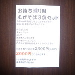 自家製麺 5102 - お持ち帰り用まぜぞば3食セットについて