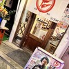 濱松たんと 有楽街店