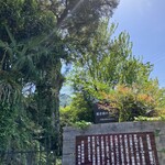 ふれあいステーション龍泉閣 - 