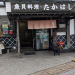 魚貝料理 たかはし - 店前入口