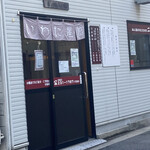 いわた屋 - 