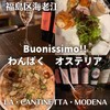 LA・CANTINETTA・MODENA - 