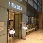 千疋屋フルーツパーラー - 三井タワー2F