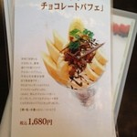 千疋屋フルーツパーラー - 日本橋限定メニュー