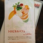 千疋屋フルーツパーラー - 季節限定5