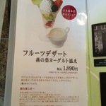千疋屋フルーツパーラー - 日本橋限定メニュー2