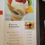千疋屋フルーツパーラー - フルーツメニュー
