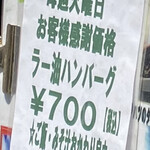 Tetsupan Yaki Shinoya - 入り口看板に
                        
                        毎週火曜日　お客様感謝価格　とあって…
                        
                        ラー油ハンバーグが　税込700円
                        
                        ご飯味噌汁おかわり自由と書いてある。