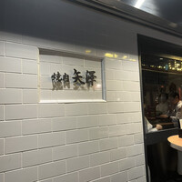 焼肉 矢澤 東京 - 